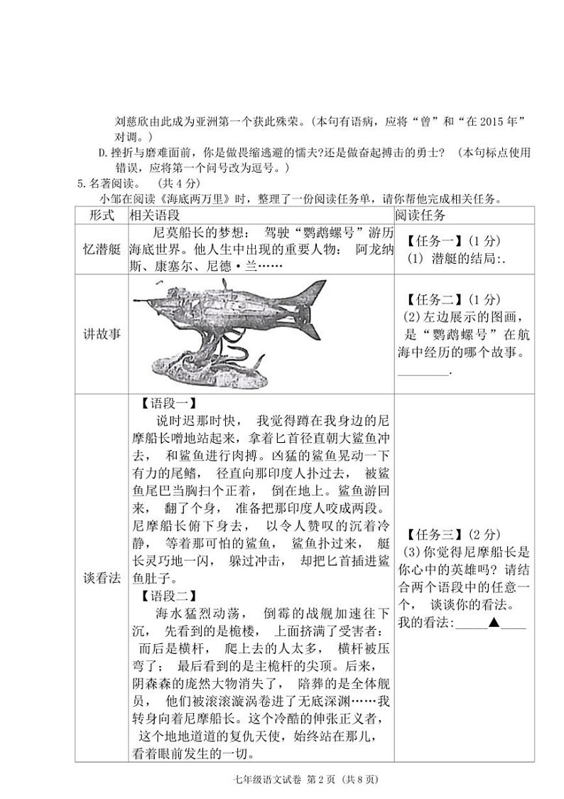 [语文][期末]山东省济宁市邹城市2023～2024学年七年级下学期期末考试语文试题(无答案)第2页