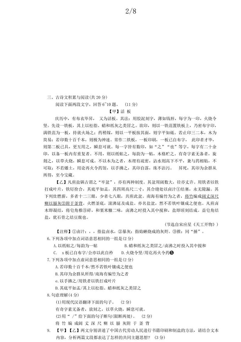 [语文][期末]山东省济宁市邹城市2023～2024学年七年级下学期期末考试语文试题(无答案)第3页