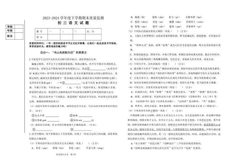 [语文][期末]黑龙江省大庆市肇源县2023～2024学年八年级下学期期末语文试题(无答案)01