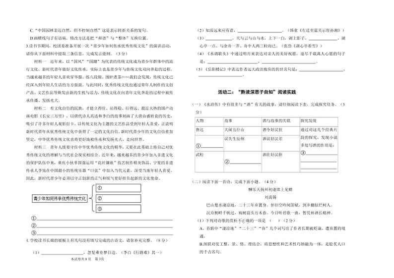 [语文][期末]黑龙江省大庆市肇源县2023～2024学年八年级下学期期末语文试题(无答案)02