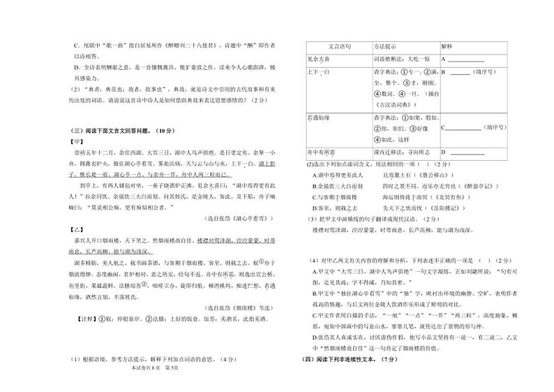 [语文][期末]黑龙江省大庆市肇源县2023～2024学年八年级下学期期末语文试题(无答案)03