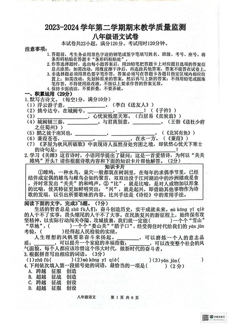 [语文][期末]广东省惠州市惠东县2023～2024学年八年级下学期期末语文试题(无答案)01