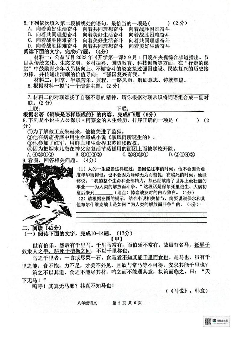 [语文][期末]广东省惠州市惠东县2023～2024学年八年级下学期期末语文试题(无答案)02
