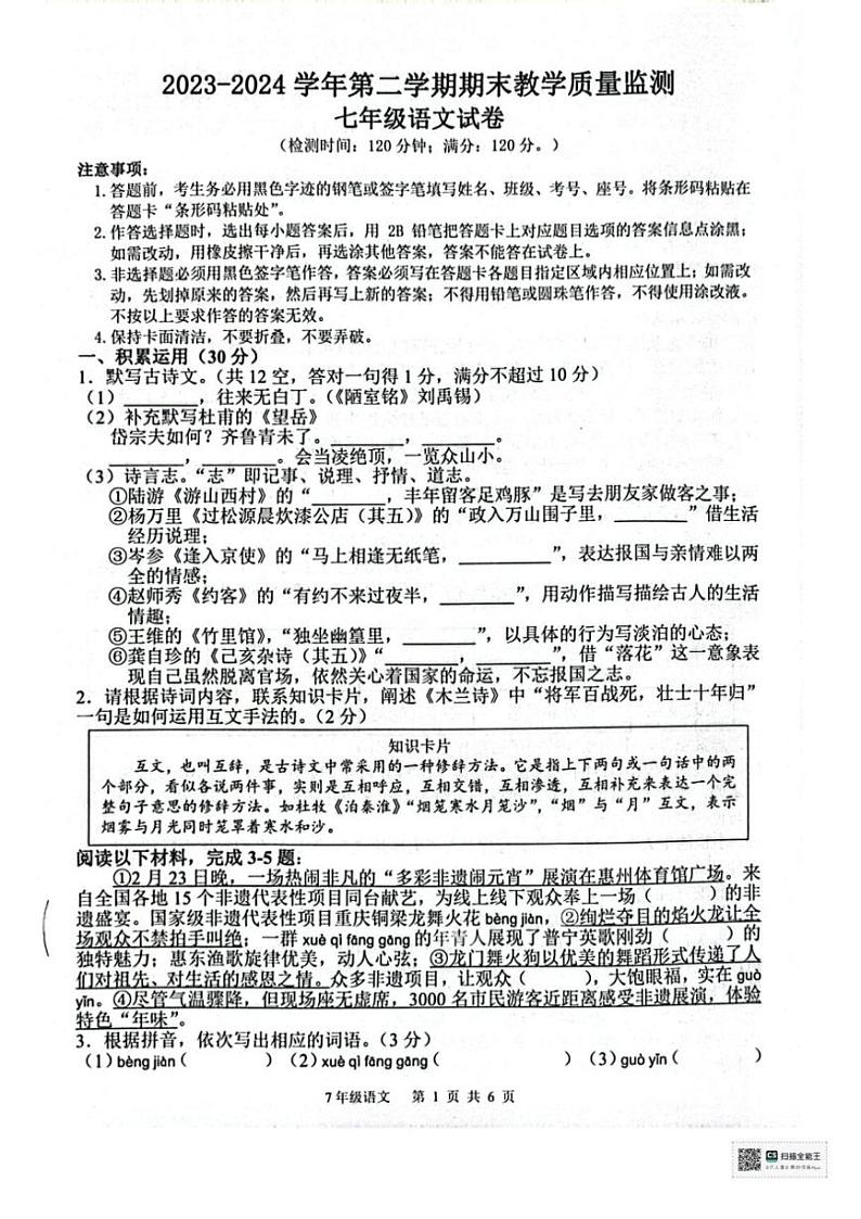 [语文][期末]广东省惠州市惠东县2023～2024学年七年级下学期期末语文试题(无答案)01