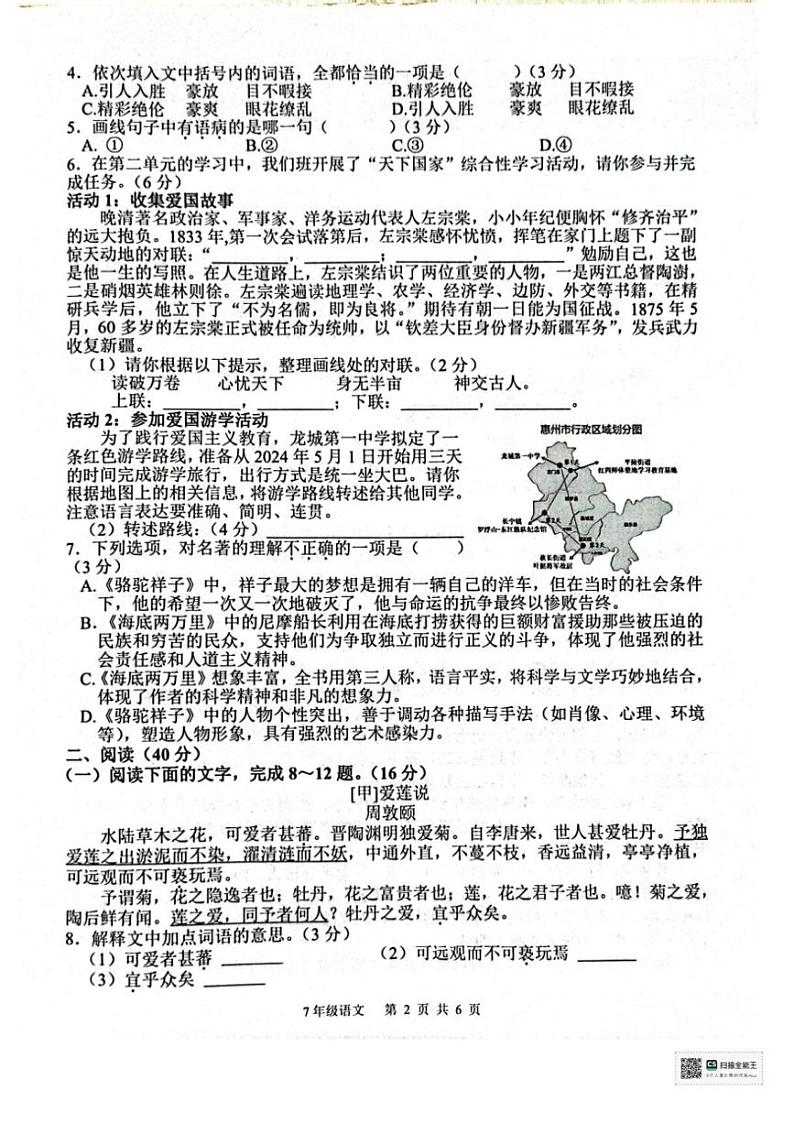 [语文][期末]广东省惠州市惠东县2023～2024学年七年级下学期期末语文试题(无答案)02