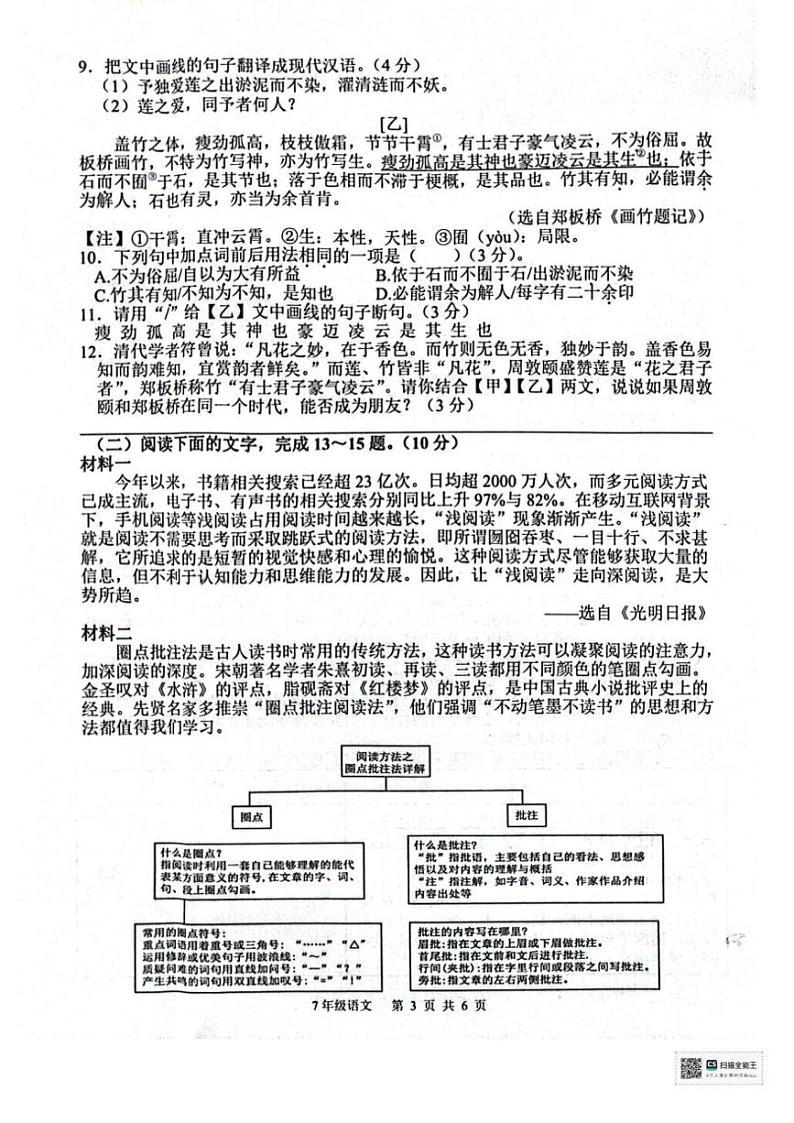 [语文][期末]广东省惠州市惠东县2023～2024学年七年级下学期期末语文试题(无答案)03