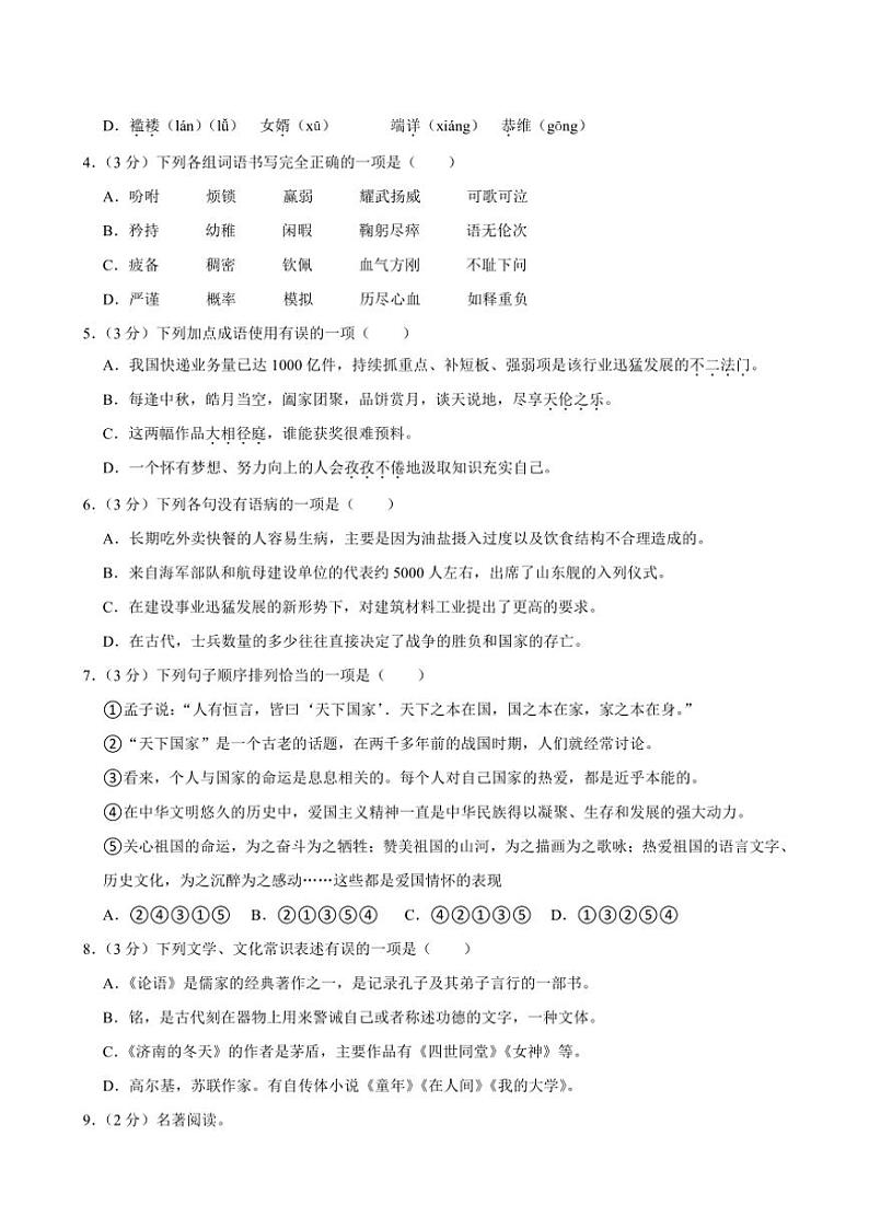 [语文][期末]甘肃省武威市古浪县裴家营学校联片教研2023～2024学年八年级下学期期末语文试题(有答案)02