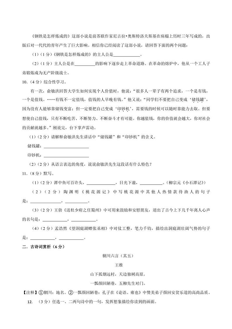 [语文][期末]甘肃省武威市古浪县裴家营学校联片教研2023～2024学年八年级下学期期末语文试题(有答案)03