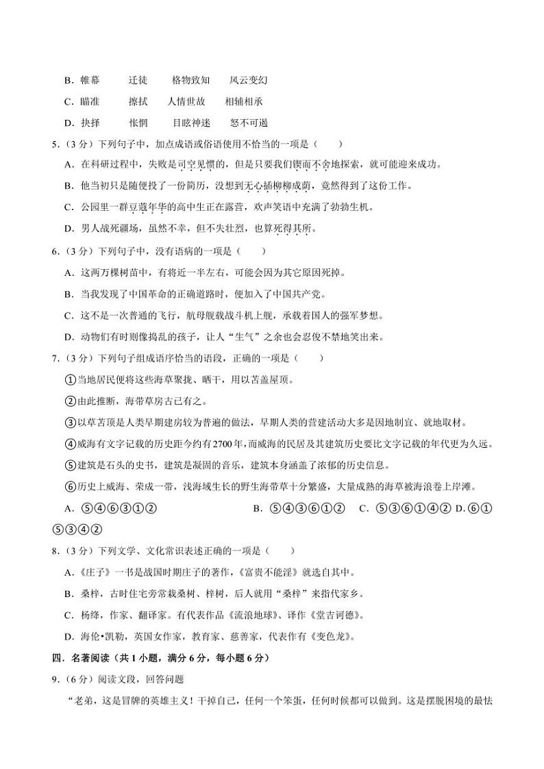 [语文][期末]甘肃省武威市民勤县新河中学联片教研2023～2024学年八年级下学期7月期末语文试题(有答案)第2页