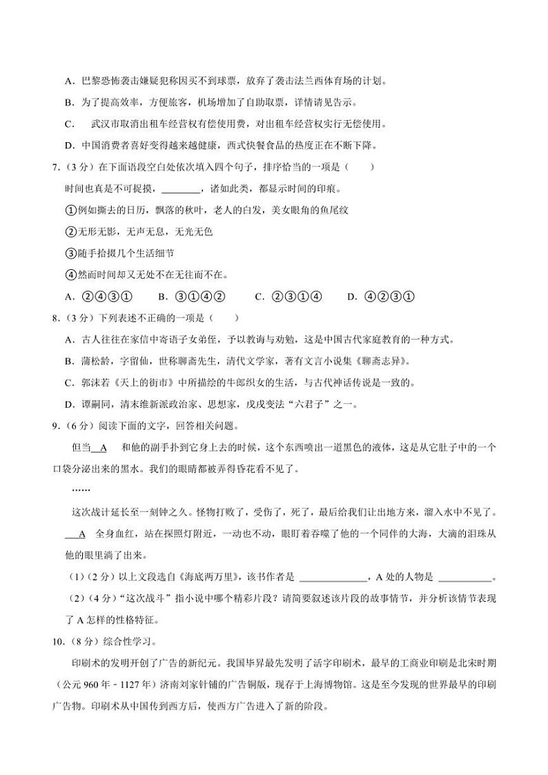 [语文][期末]甘肃省武威市民勤县大滩中学联片教研2023～2024学年七年级下学期期末语文试题(有答案)第2页