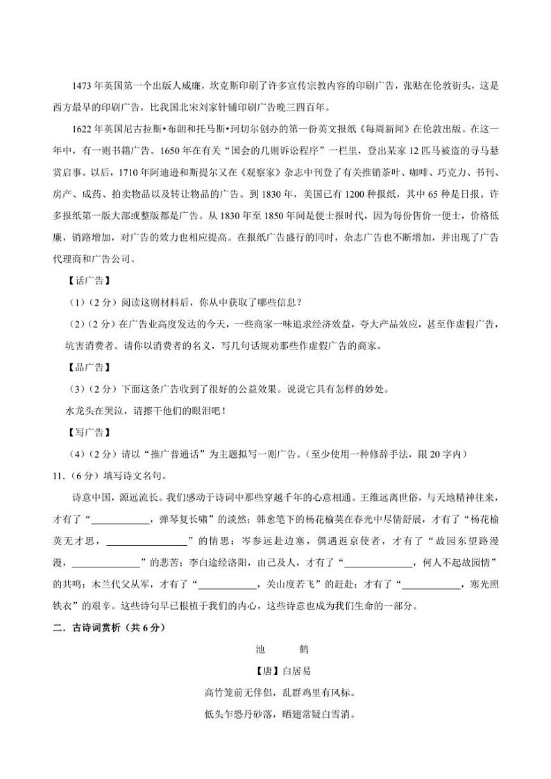 [语文][期末]甘肃省武威市民勤县大滩中学联片教研2023～2024学年七年级下学期期末语文试题(有答案)第3页