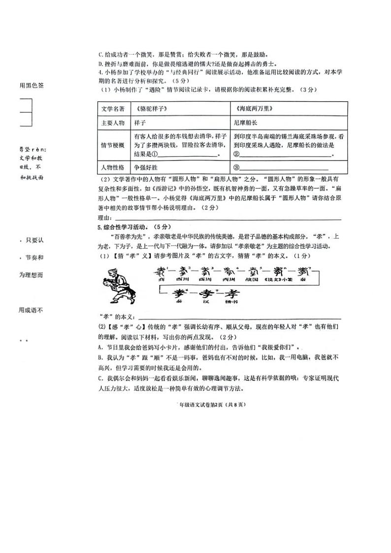 [语文][期末]山东省菏泽市单县2023～2024学年七年级下学期期末考试语文试题（无答案）第2页