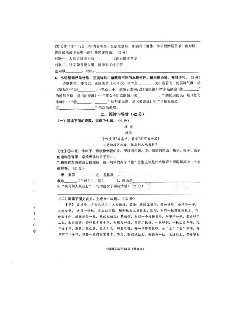 [语文][期末]山东省菏泽市单县2023～2024学年七年级下学期期末考试语文试题（无答案）第3页