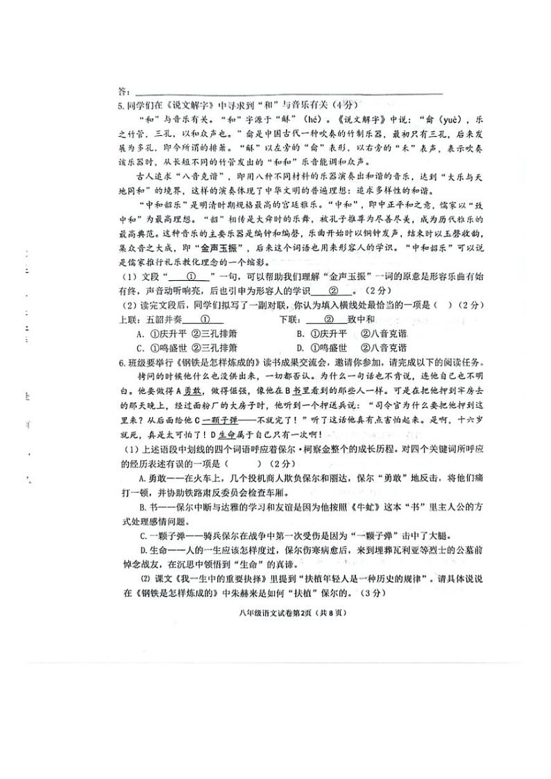 [语文][期末]山东省菏泽市单县2023～2024学年八年级下学期期末语文试题(无答案)第2页