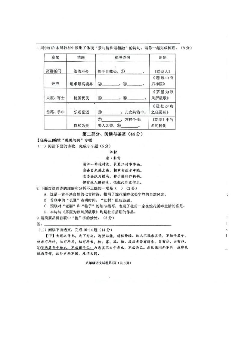 [语文][期末]山东省菏泽市单县2023～2024学年八年级下学期期末语文试题(无答案)第3页