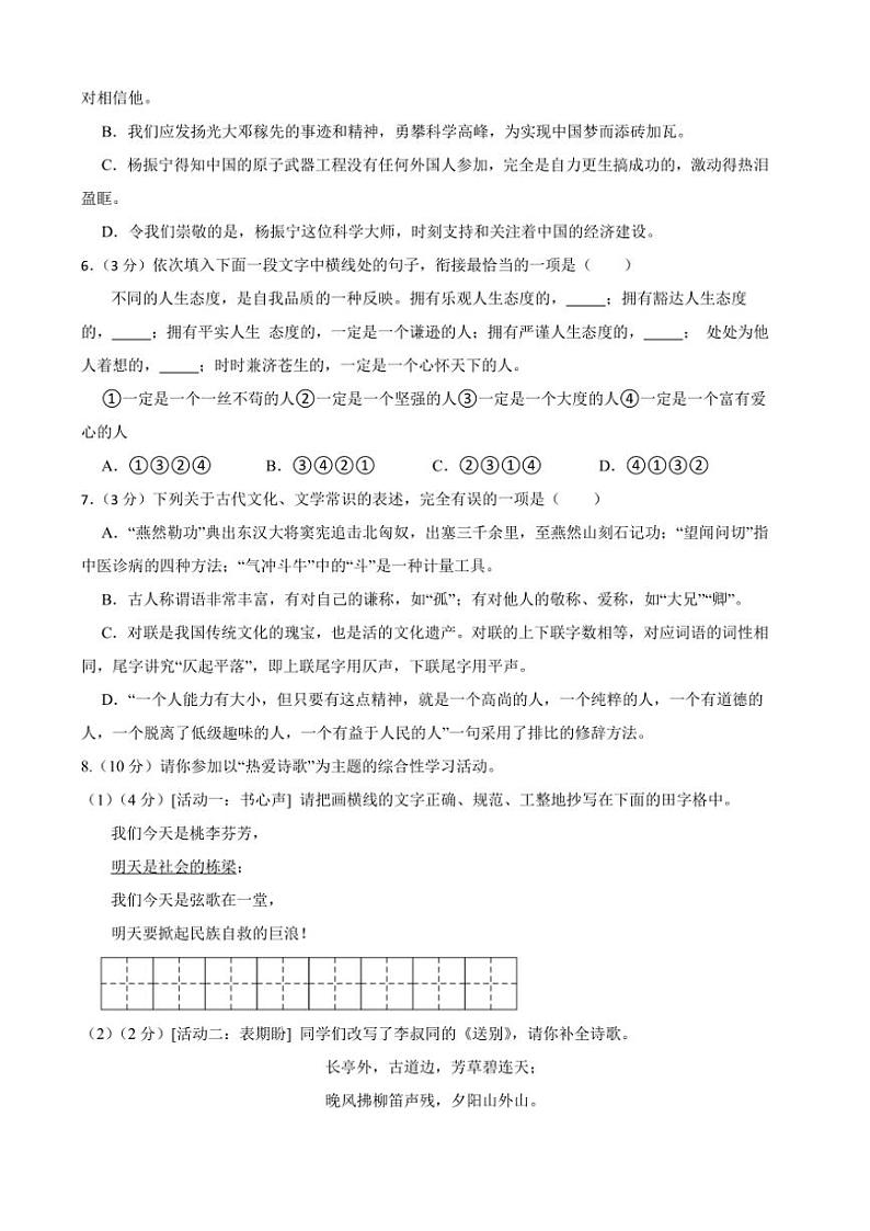 [语文][期末]甘肃省武威市凉州区丰乐中学联片教研2023～2024学年七年级下学期7月期末语文试题(有答案)第2页