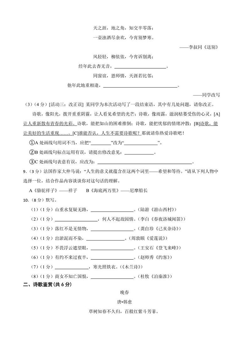 [语文][期末]甘肃省武威市凉州区丰乐中学联片教研2023～2024学年七年级下学期7月期末语文试题(有答案)第3页