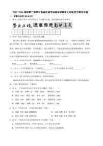 [语文][期末]甘肃省武威市凉州区洪祥中学联片教研2023～2024学年七年级下学期期末语文试题(有答案)