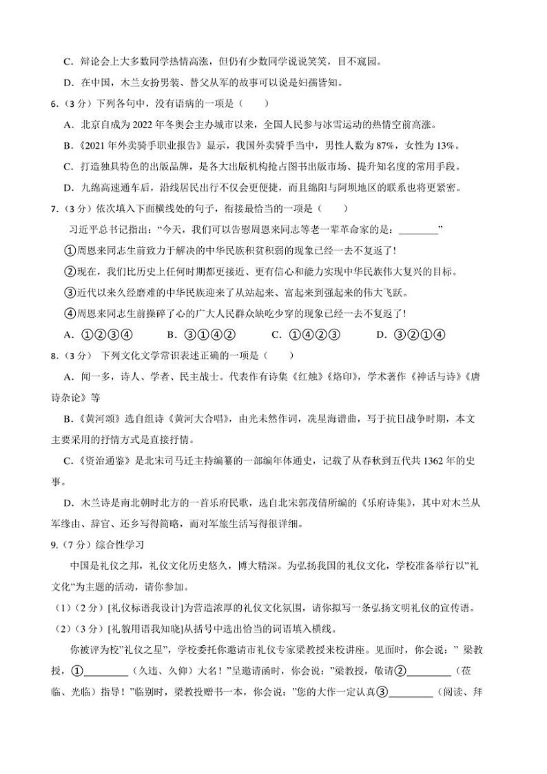 [语文][期末]甘肃省武威市凉州区洪祥中学联片教研2023～2024学年七年级下学期期末语文试题(有答案)02