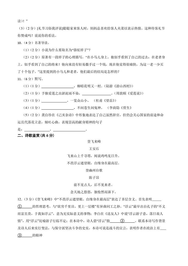 [语文][期末]甘肃省武威市凉州区洪祥中学联片教研2023～2024学年七年级下学期期末语文试题(有答案)03
