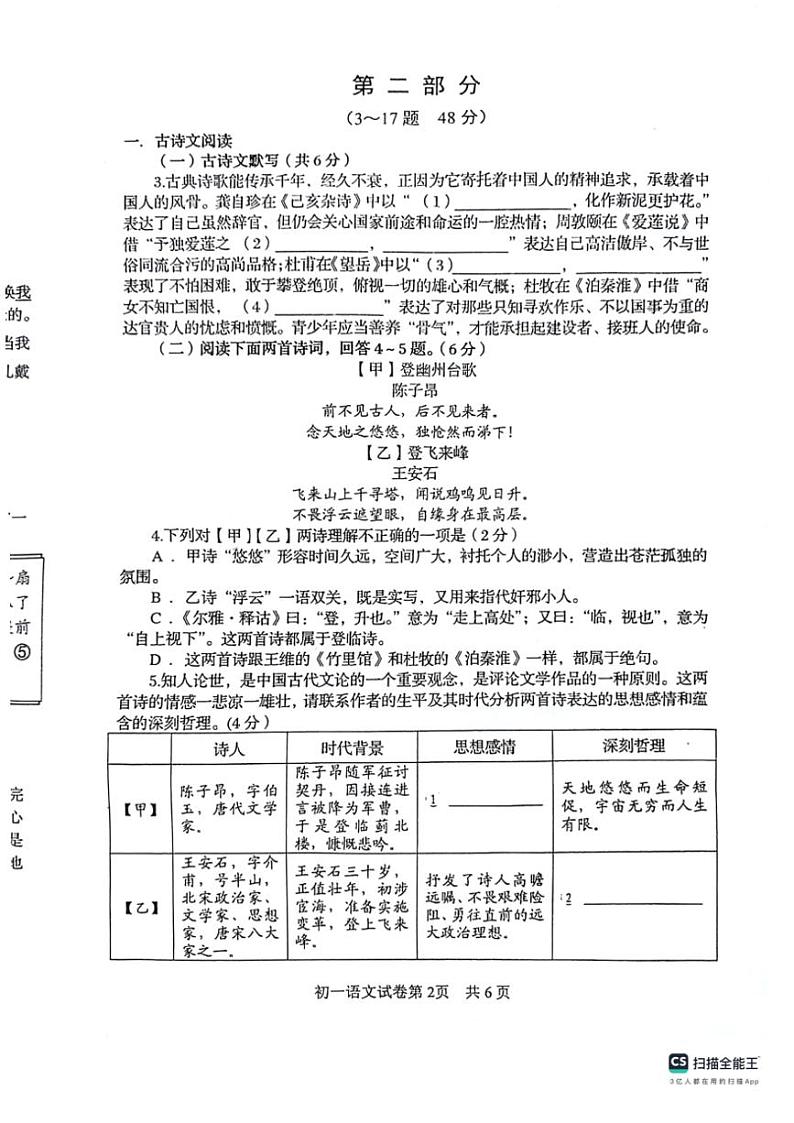 [语文][期末]河北省秦皇岛市海港区2023～2024学年七年级下学期期末考试语文试题(无答案)02
