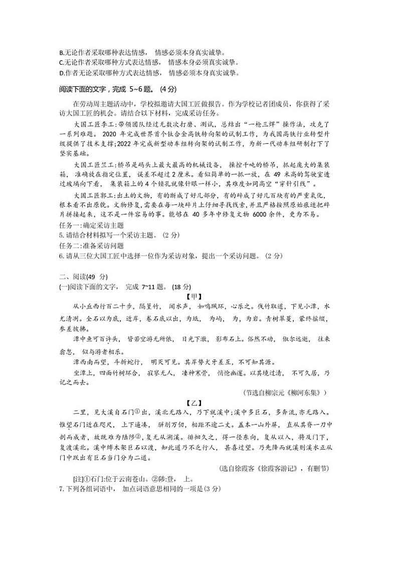 [语文]2024年广东省中考语文真题(有答案)02