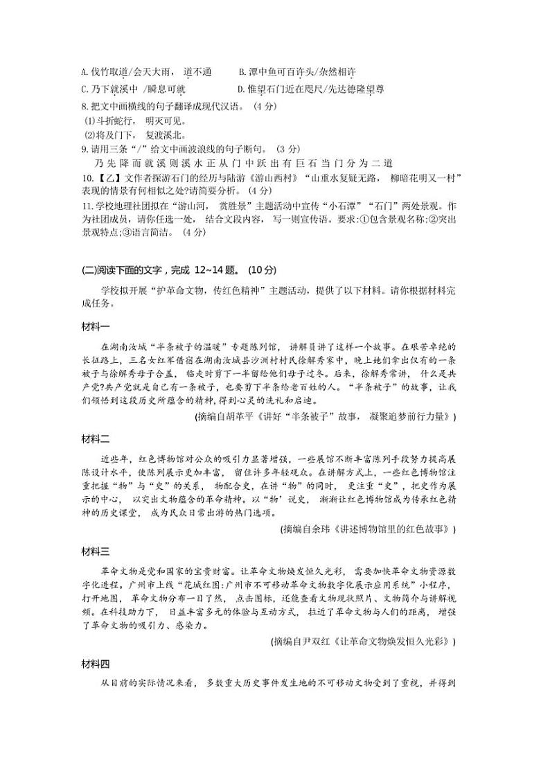 [语文]2024年广东省中考语文真题(有答案)03