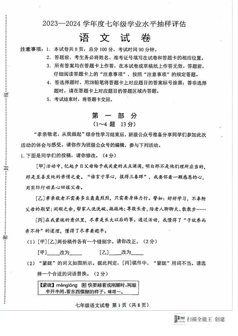 [语文][期末]河北省唐山市2023～2024学年七年级下学期期末考试语文试题(无答案)01