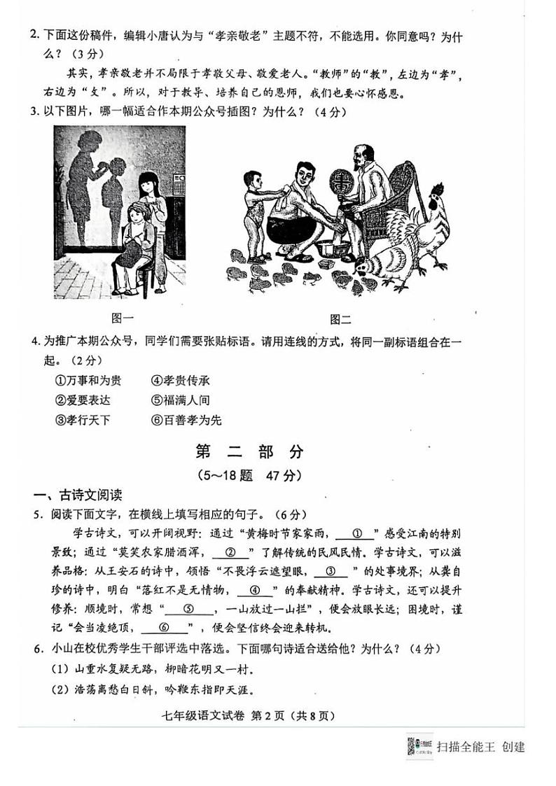 [语文][期末]河北省唐山市2023～2024学年七年级下学期期末考试语文试题(无答案)02