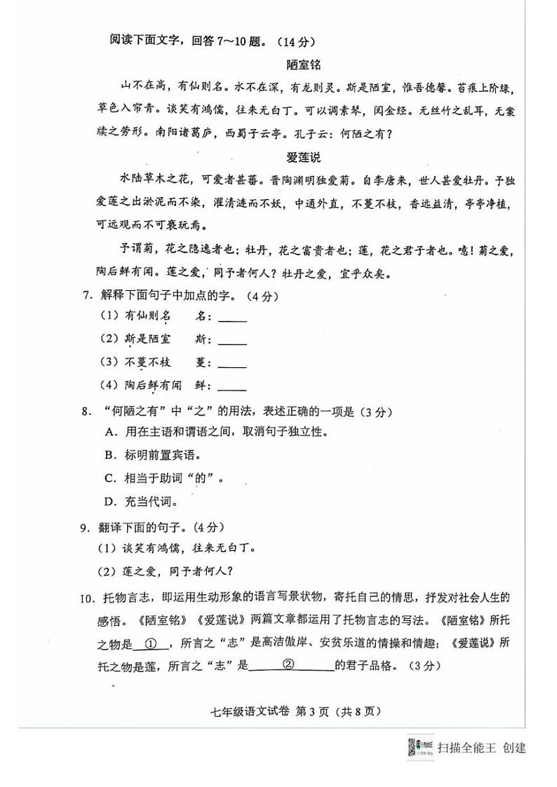 [语文][期末]河北省唐山市2023～2024学年七年级下学期期末考试语文试题(无答案)03