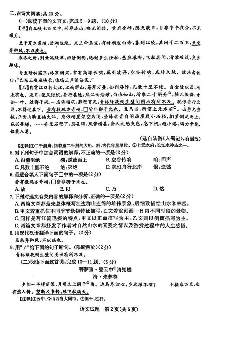 [语文]2024年山东省济宁中考语文真题(无答案)第2页