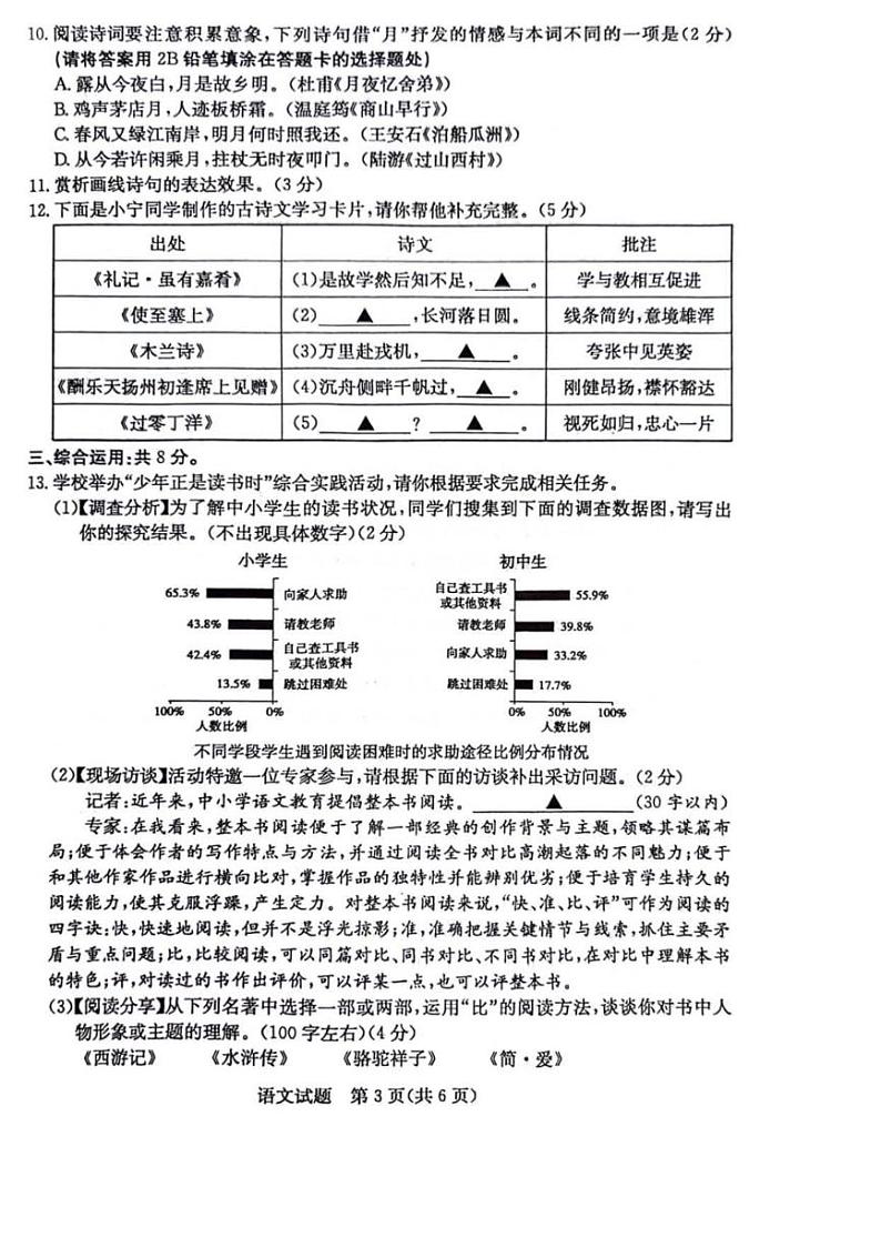 [语文]2024年山东省济宁中考语文真题(无答案)第3页