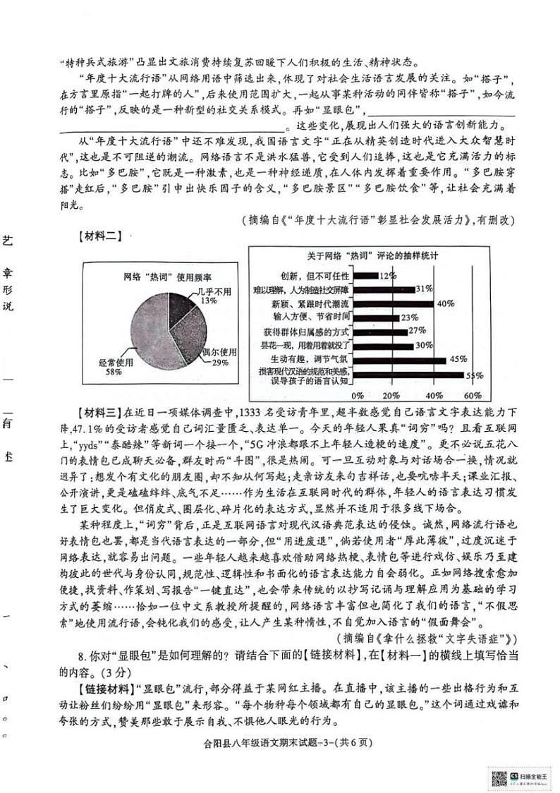 [语文][期末]陕西省渭南市合阳县2023～2024学年八年级下学期期末语文试题(无答案)第3页