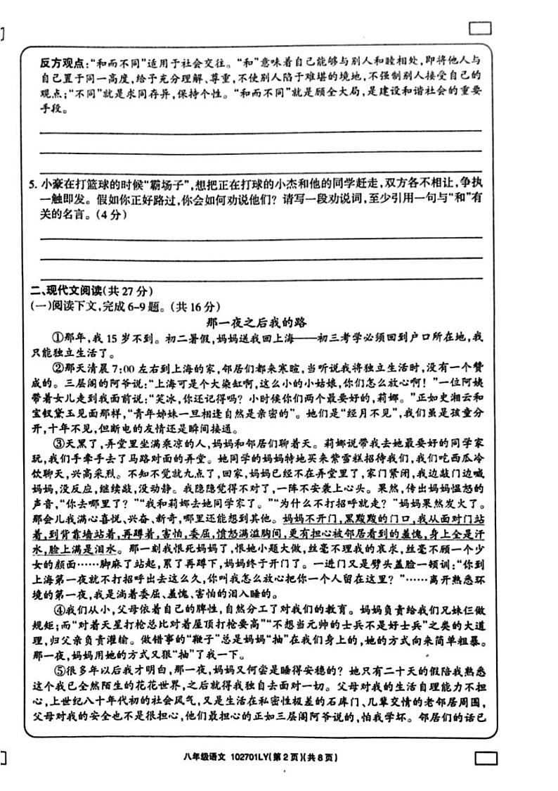 [语文][期末]河南省周口市鹿邑县2023～2024学年度第二学期期末考试八年级语文试卷(有答案)第2页