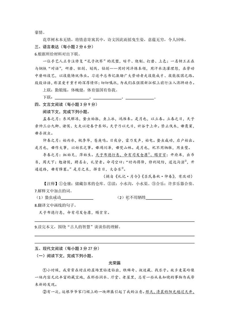[语文]2024年内蒙古包头市初中学业水平考试.语文模拟试题(有答案)02