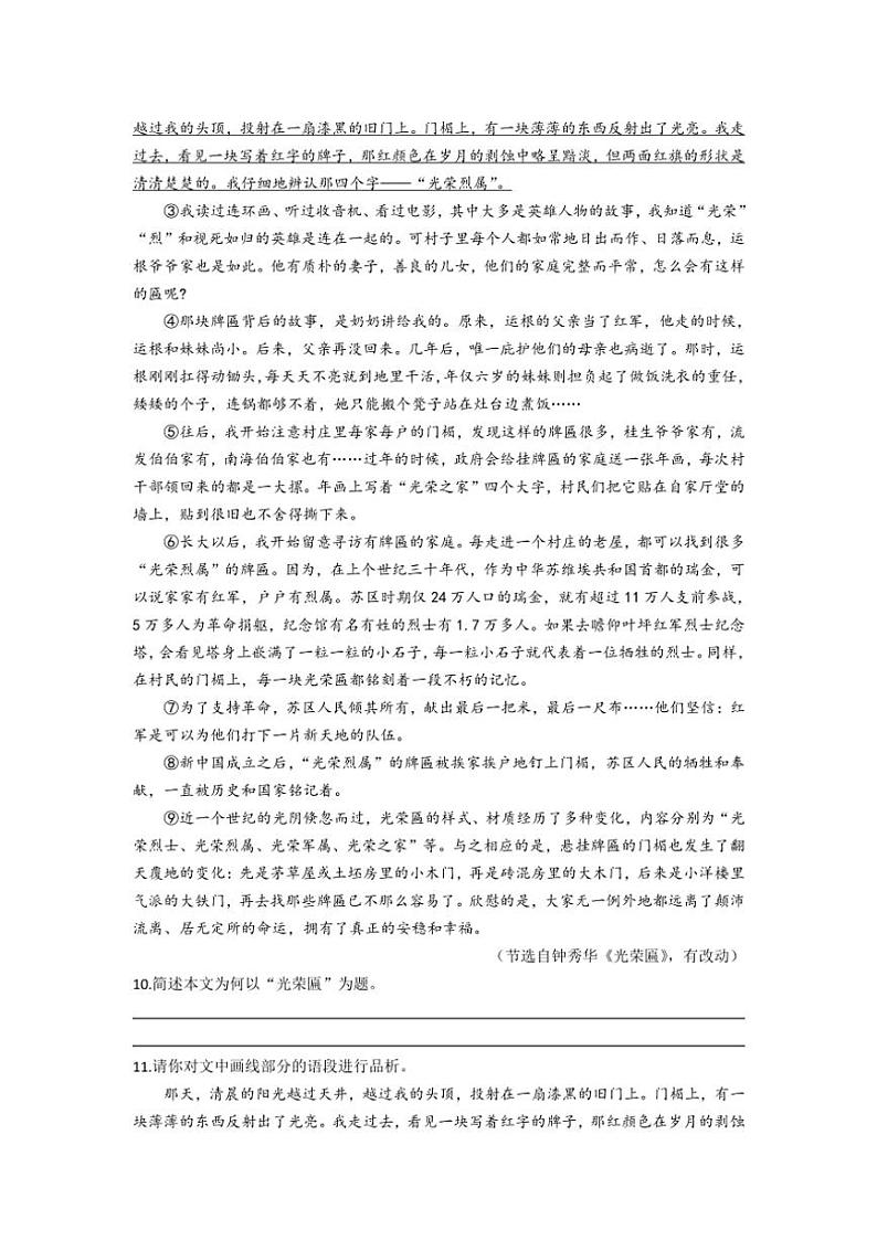 [语文]2024年内蒙古包头市初中学业水平考试.语文模拟试题(有答案)03