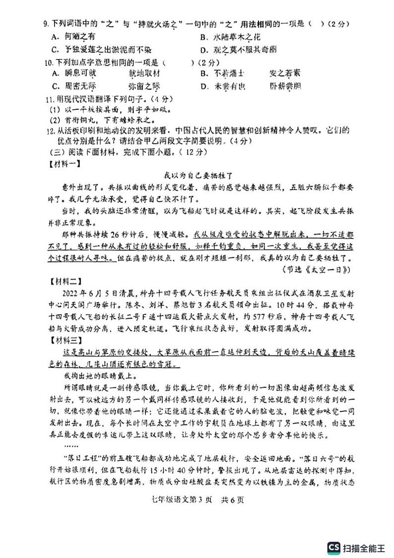 [语文][期末]山东省菏泽市郓城县2023—2024学年七年级下学期语文期末考试试卷(扫描版无答案)第3页
