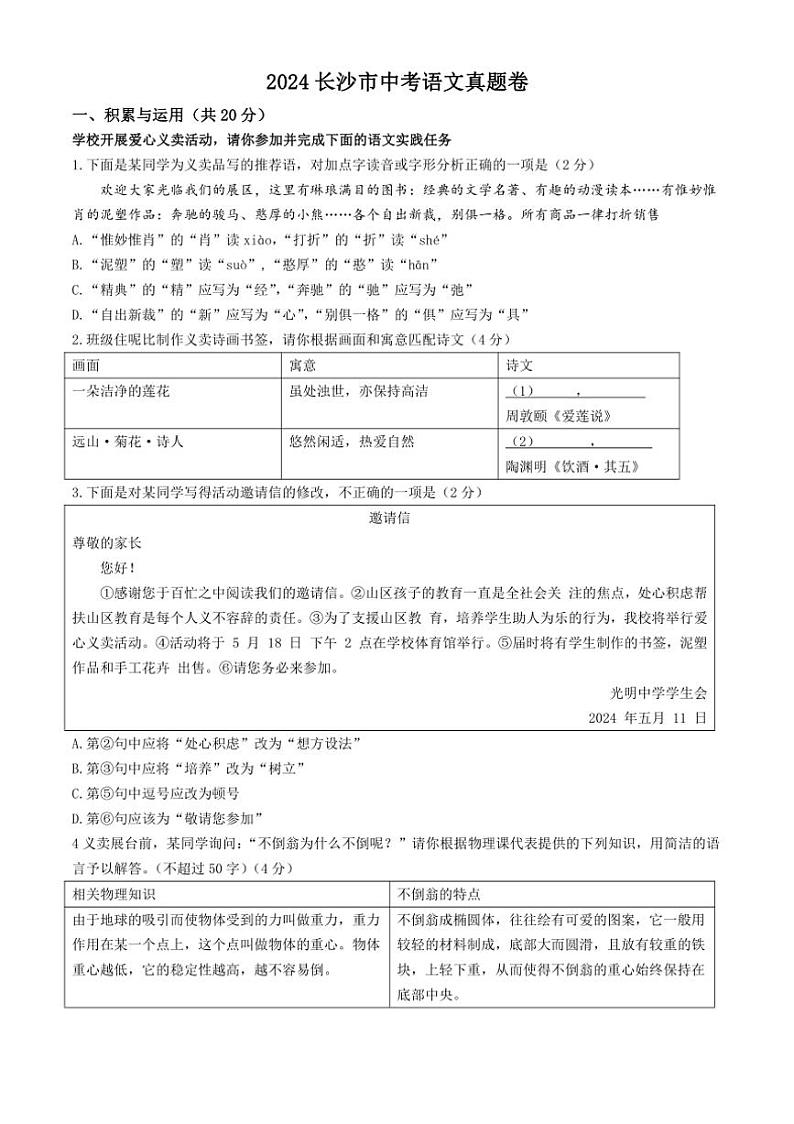 [语文]2024年湖南省长沙市中考语文真题(无答案)01