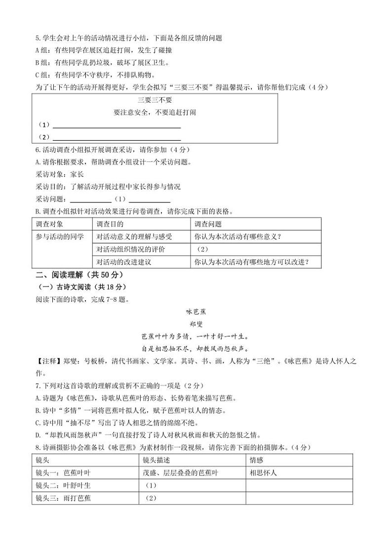 [语文]2024年湖南省长沙市中考语文真题(无答案)02