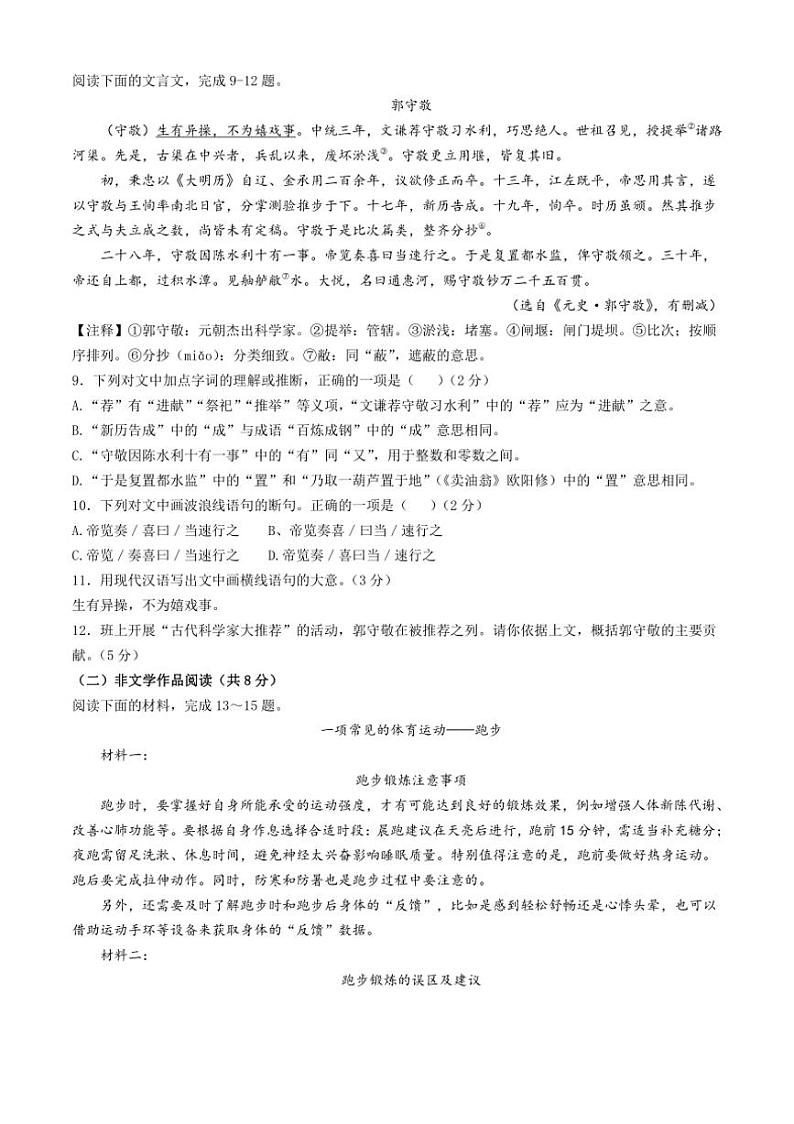 [语文]2024年湖南省长沙市中考语文真题(无答案)03