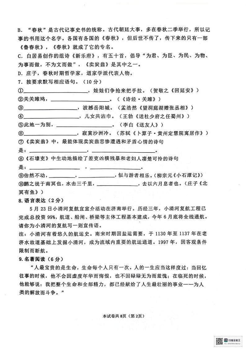 [语文][期末]山东省滨州市开发区2023～2024学年八年级下学期期末学业质量检测语文试题(无答案)第2页
