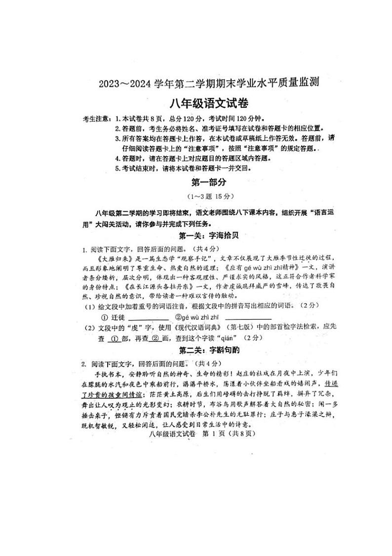 [语文][期末]河北省承德市平泉市2023～2024学年七年级下学期期末考试语文试题(无答案)01