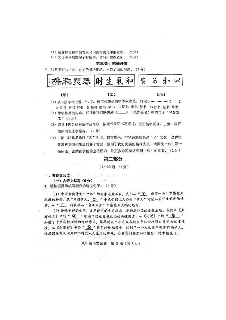 [语文][期末]河北省承德市平泉市2023～2024学年七年级下学期期末考试语文试题(无答案)02