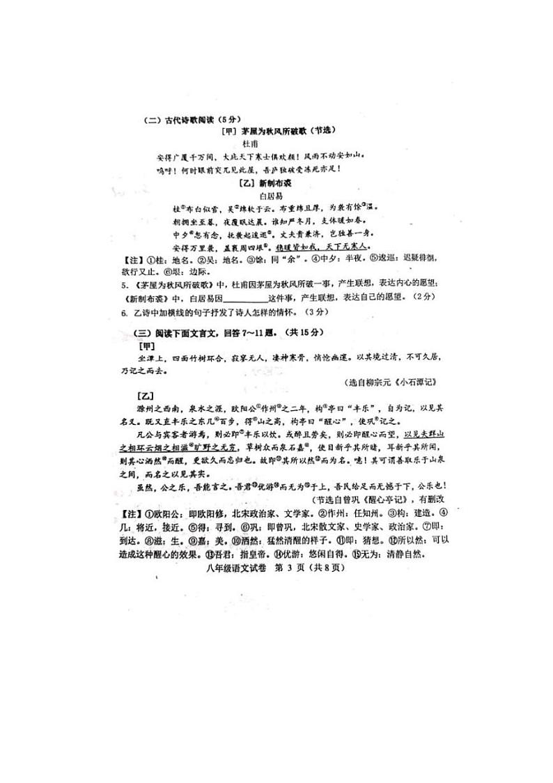 [语文][期末]河北省承德市平泉市2023～2024学年七年级下学期期末考试语文试题(无答案)03