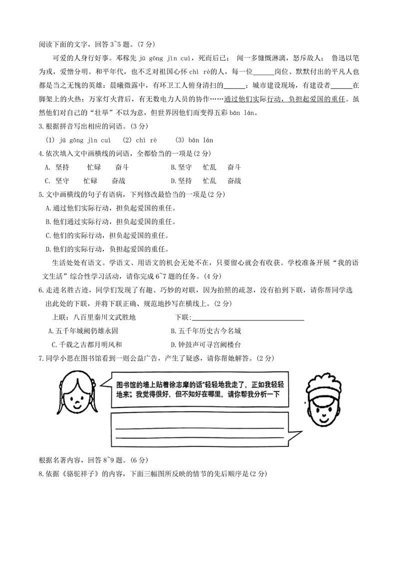 [语文][期末]广东省潮州市2023～2024学年七年级下学期期末教学质量检查语文试卷（含答案）第2页