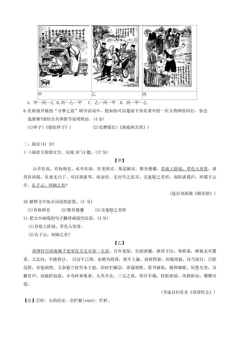 [语文][期末]广东省潮州市2023～2024学年七年级下学期期末教学质量检查语文试卷（含答案）第3页