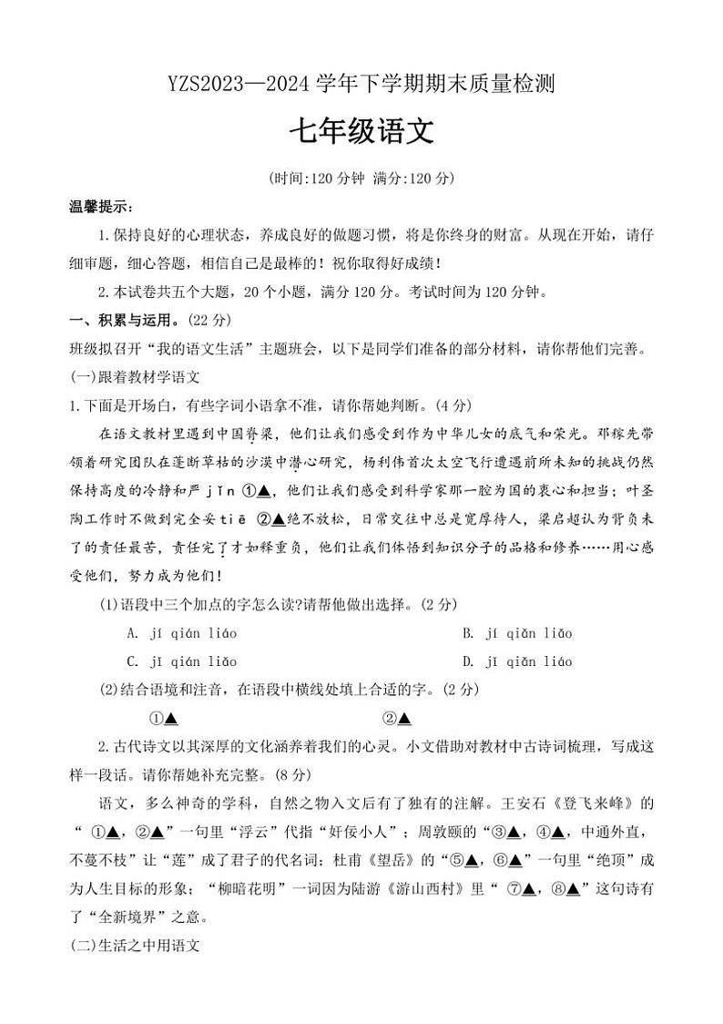 [语文][期末]河南省许昌市禹州市2023～2024学年七年级下学期期末语文试题(无答案)01