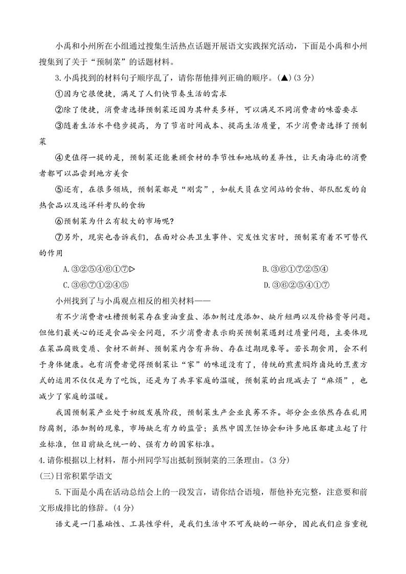 [语文][期末]河南省许昌市禹州市2023～2024学年七年级下学期期末语文试题(无答案)02