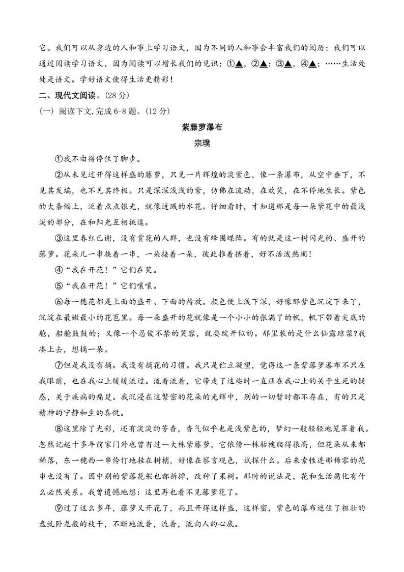 [语文][期末]河南省许昌市禹州市2023～2024学年七年级下学期期末语文试题(无答案)03