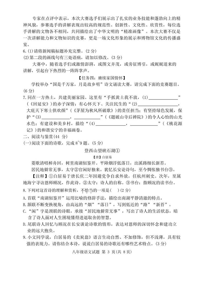 [语文][期末]山东省聊城市高唐县2023～2024学年八年级下学期语文期末试卷(无答案)第3页